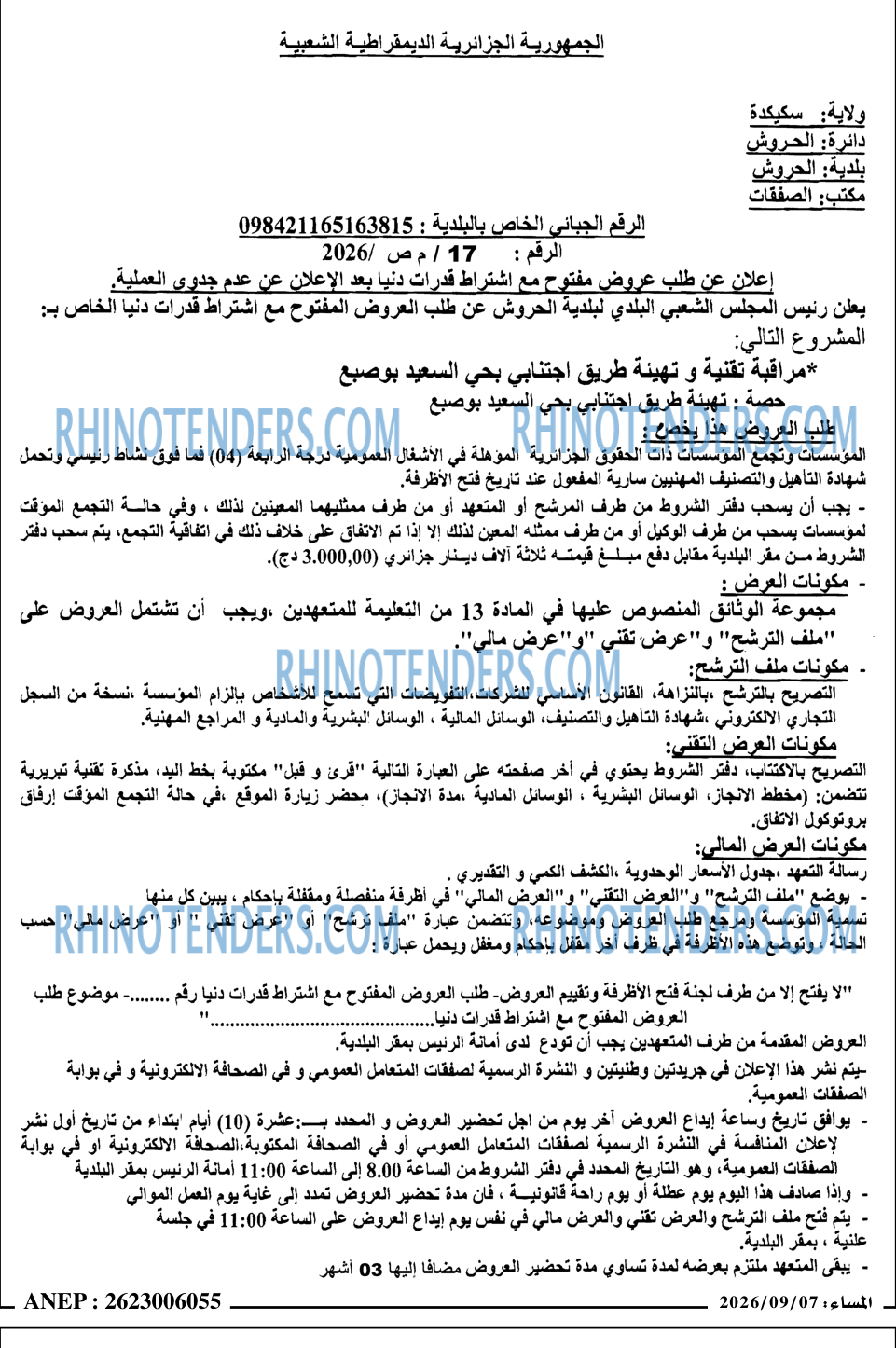 المساء