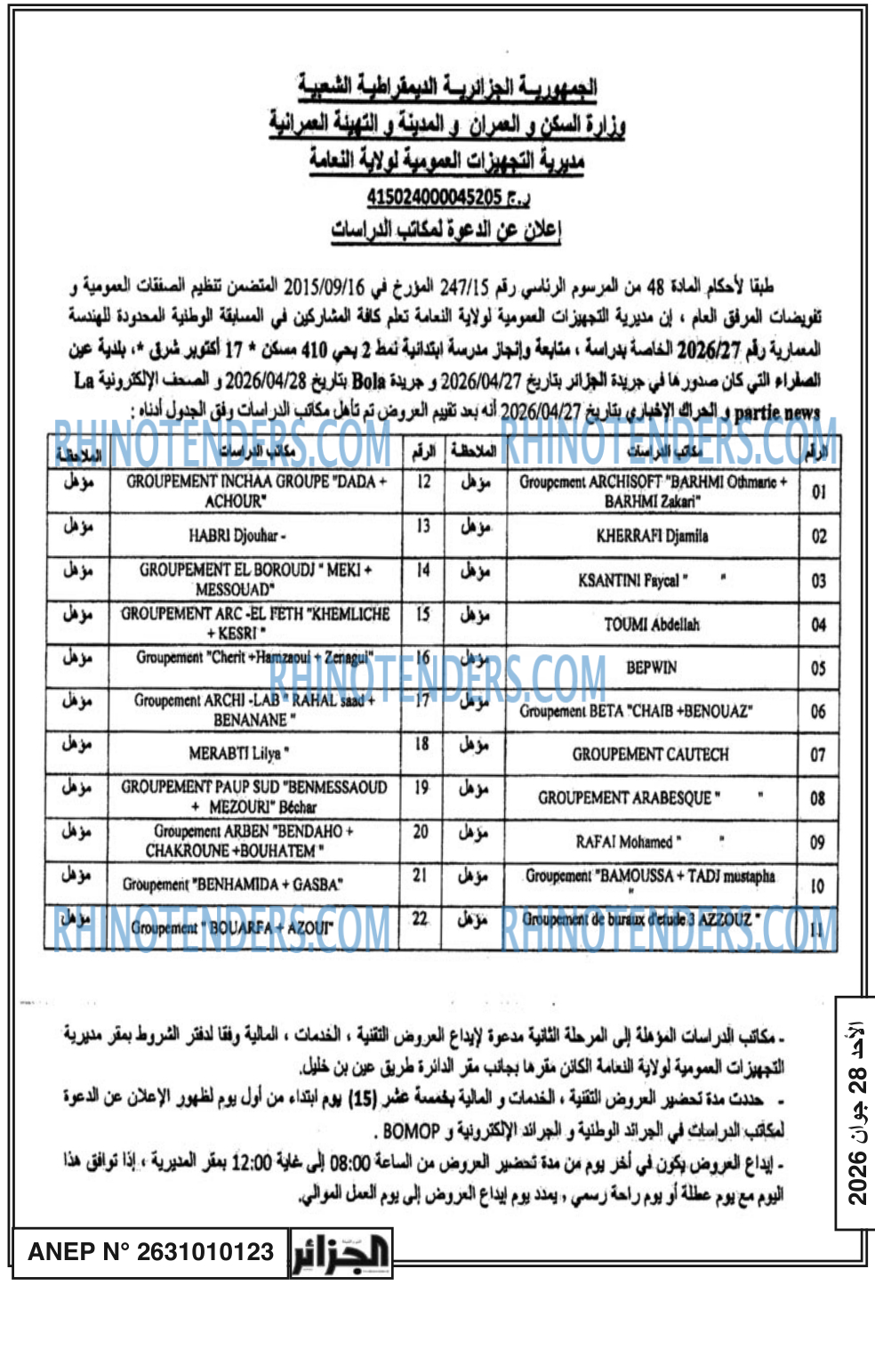 الجزائر