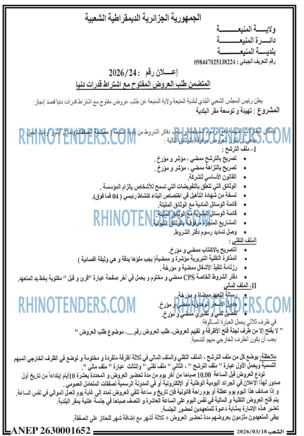 الشعب