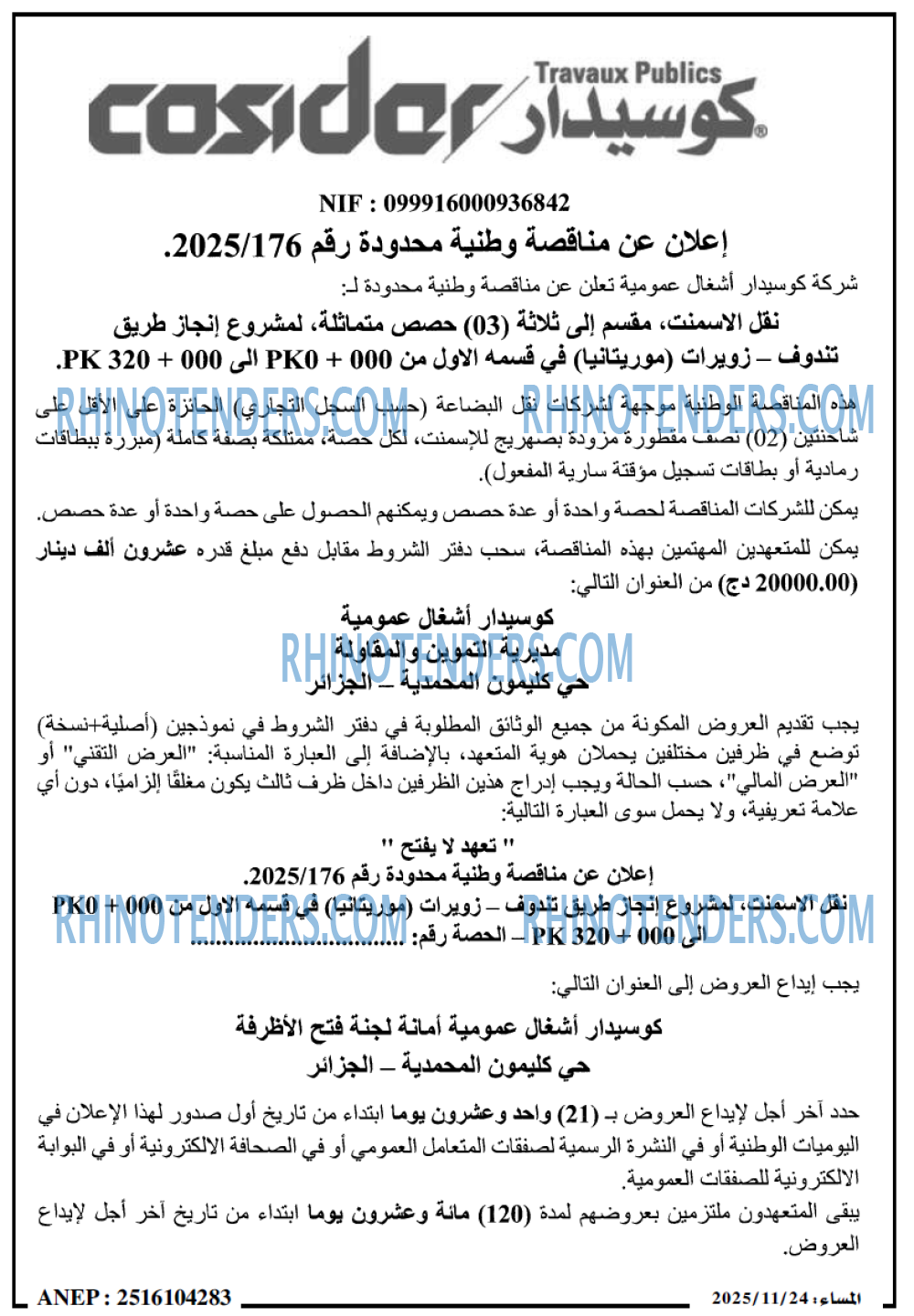 المساء