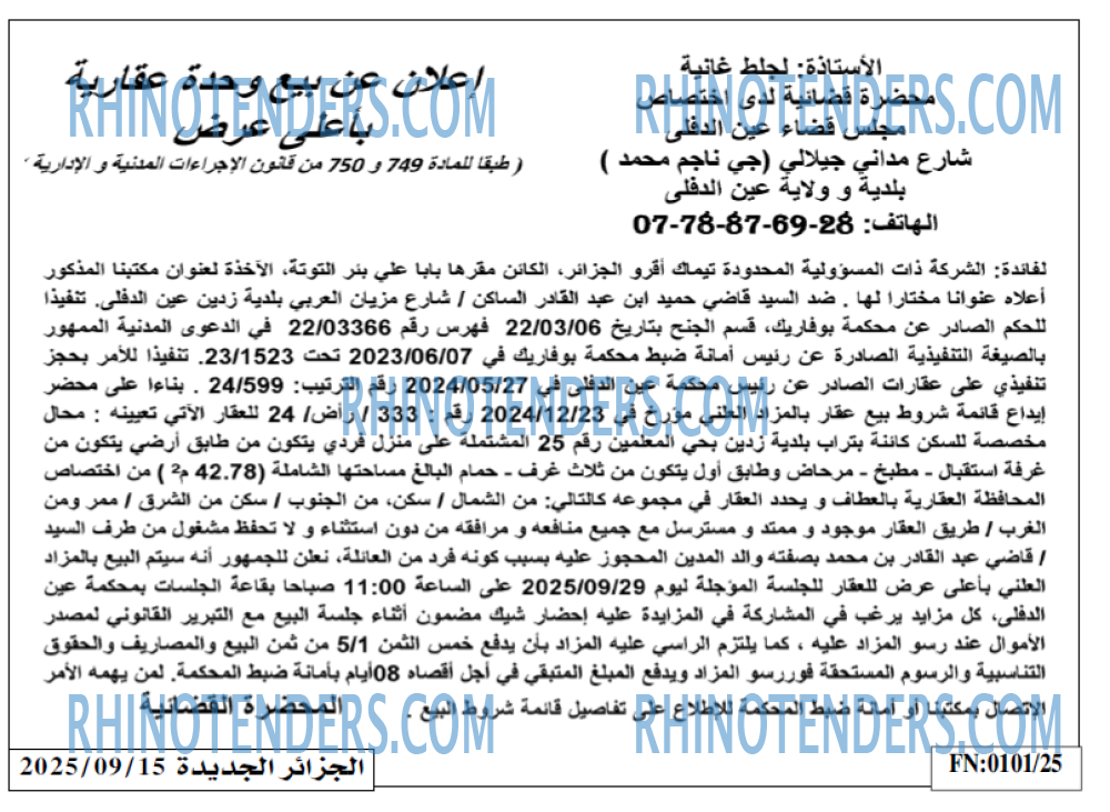الجزائر الجديدة
