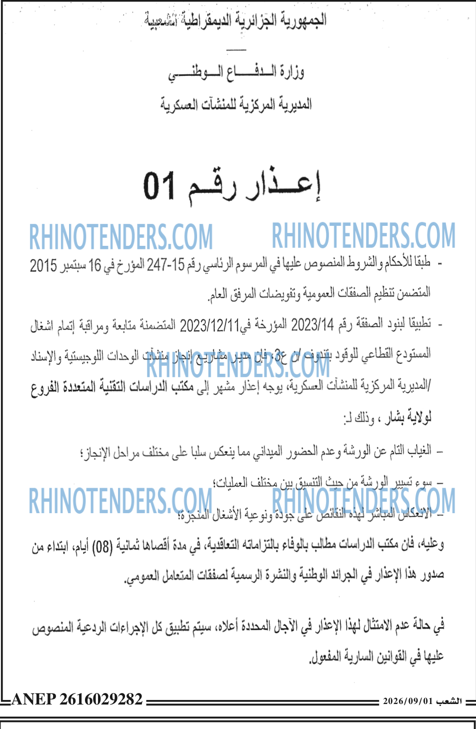الشعب