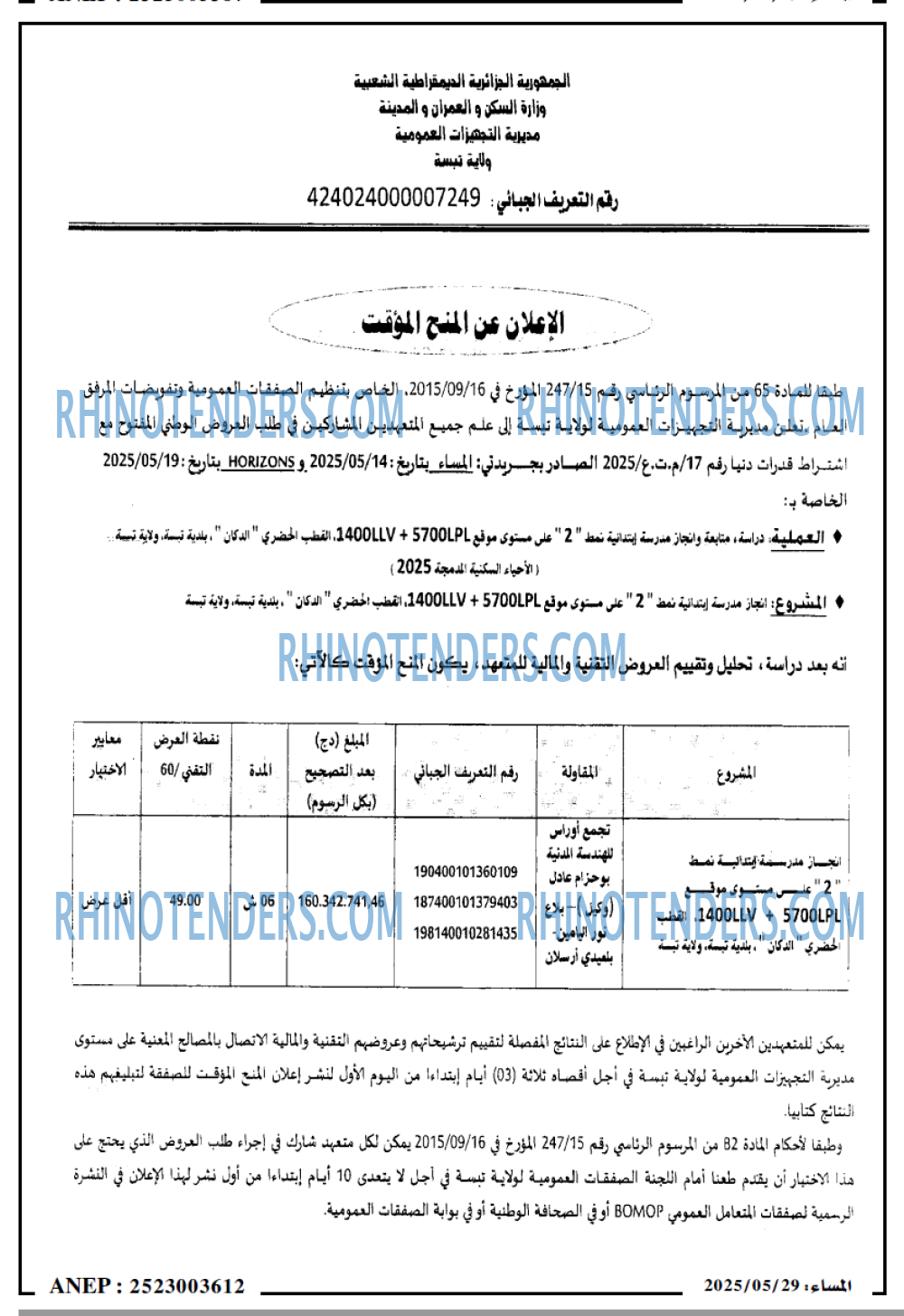 EL MOHARIR EL YOUMI