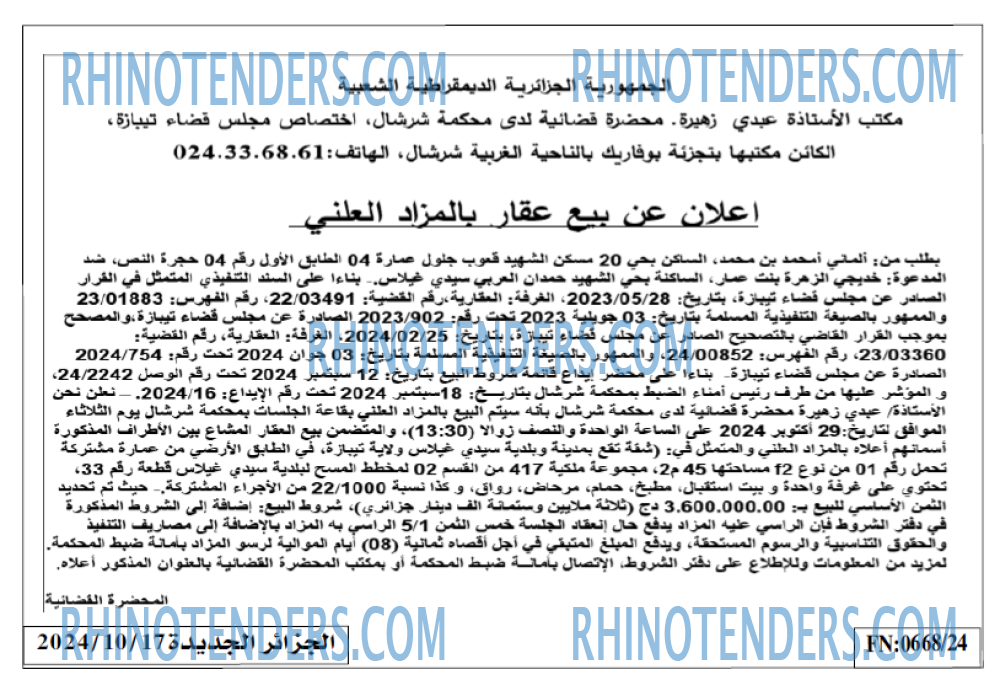 الجزائر الجديدة