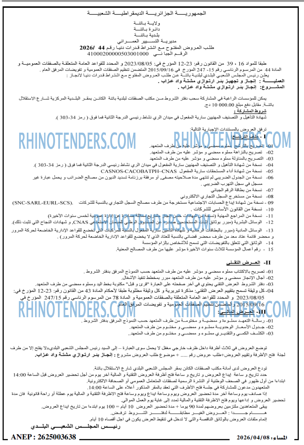 المساء