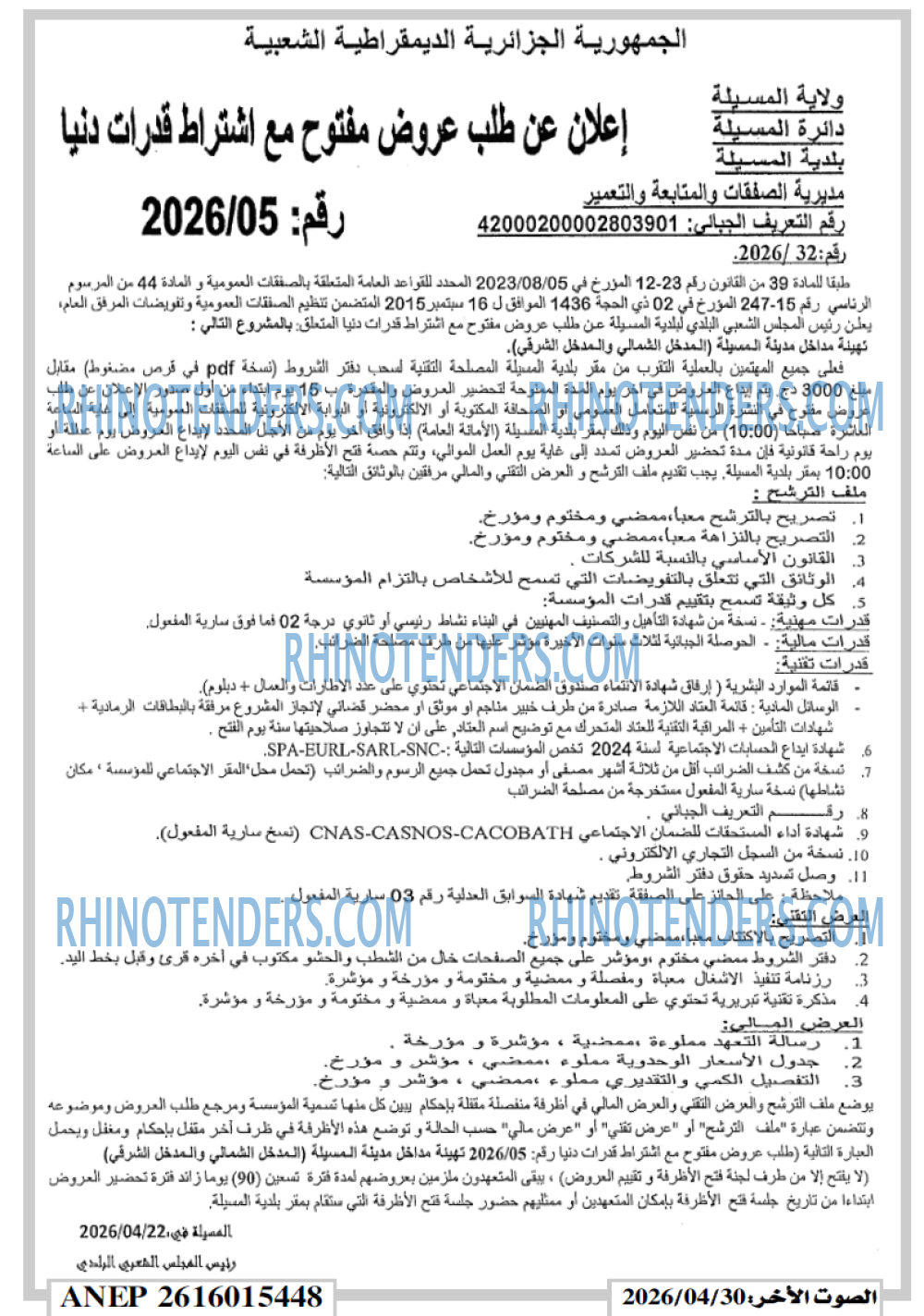 الصوت الاخر