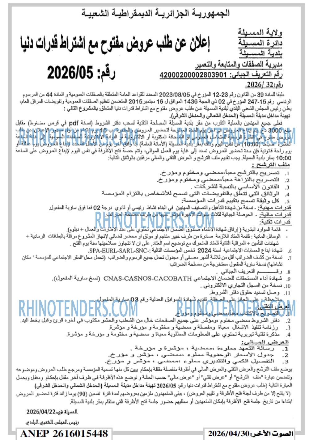 الصوت الاخر