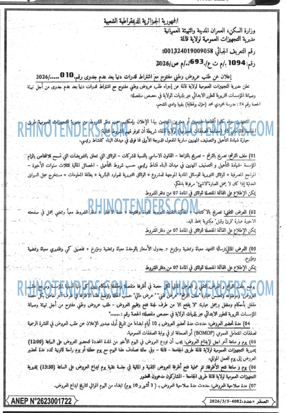 الصقر