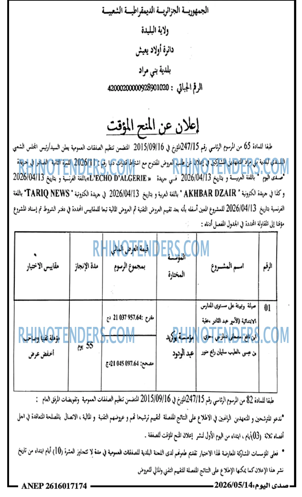 صدى اليوم
