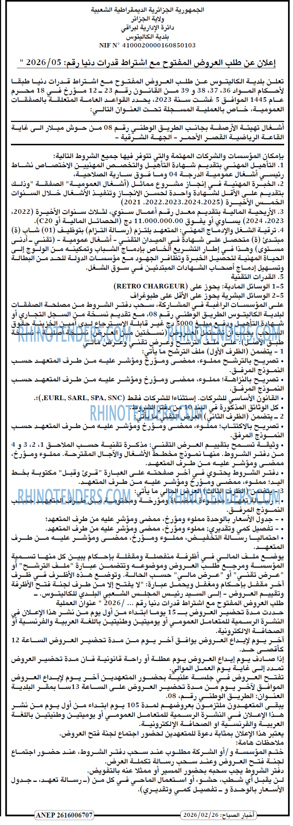 أخر الساعة
