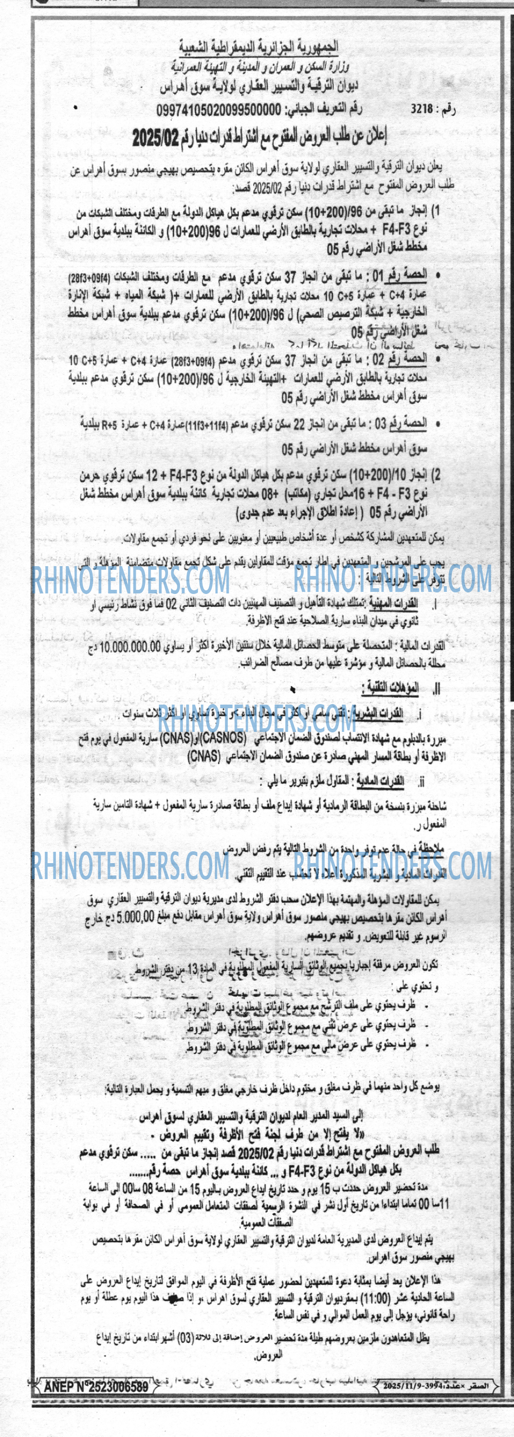 الصقر