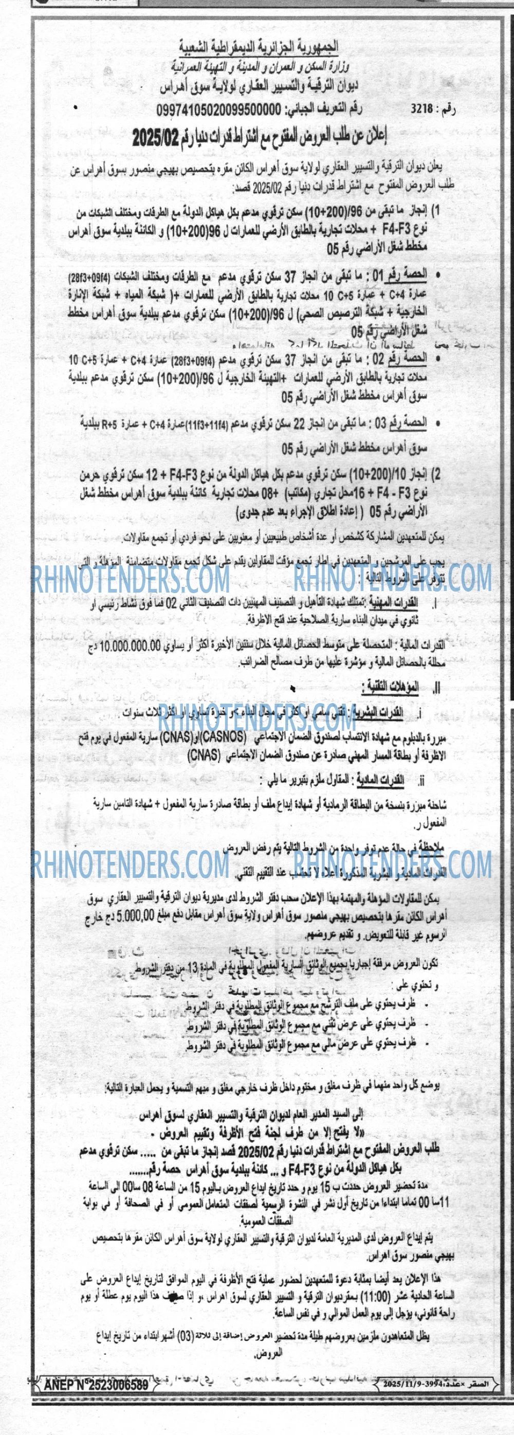الصقر