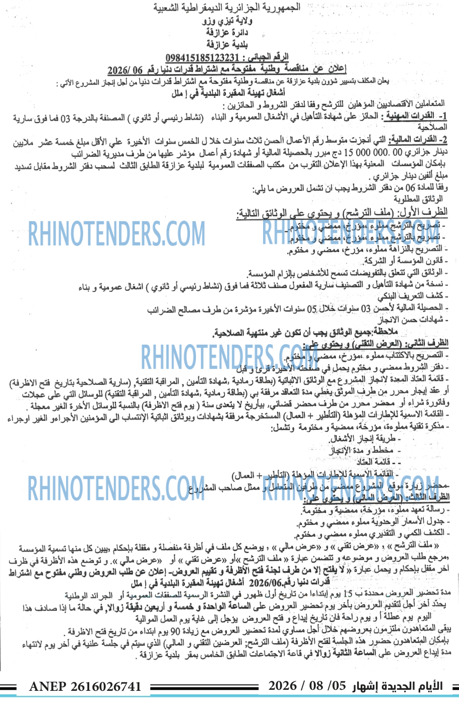 الايام