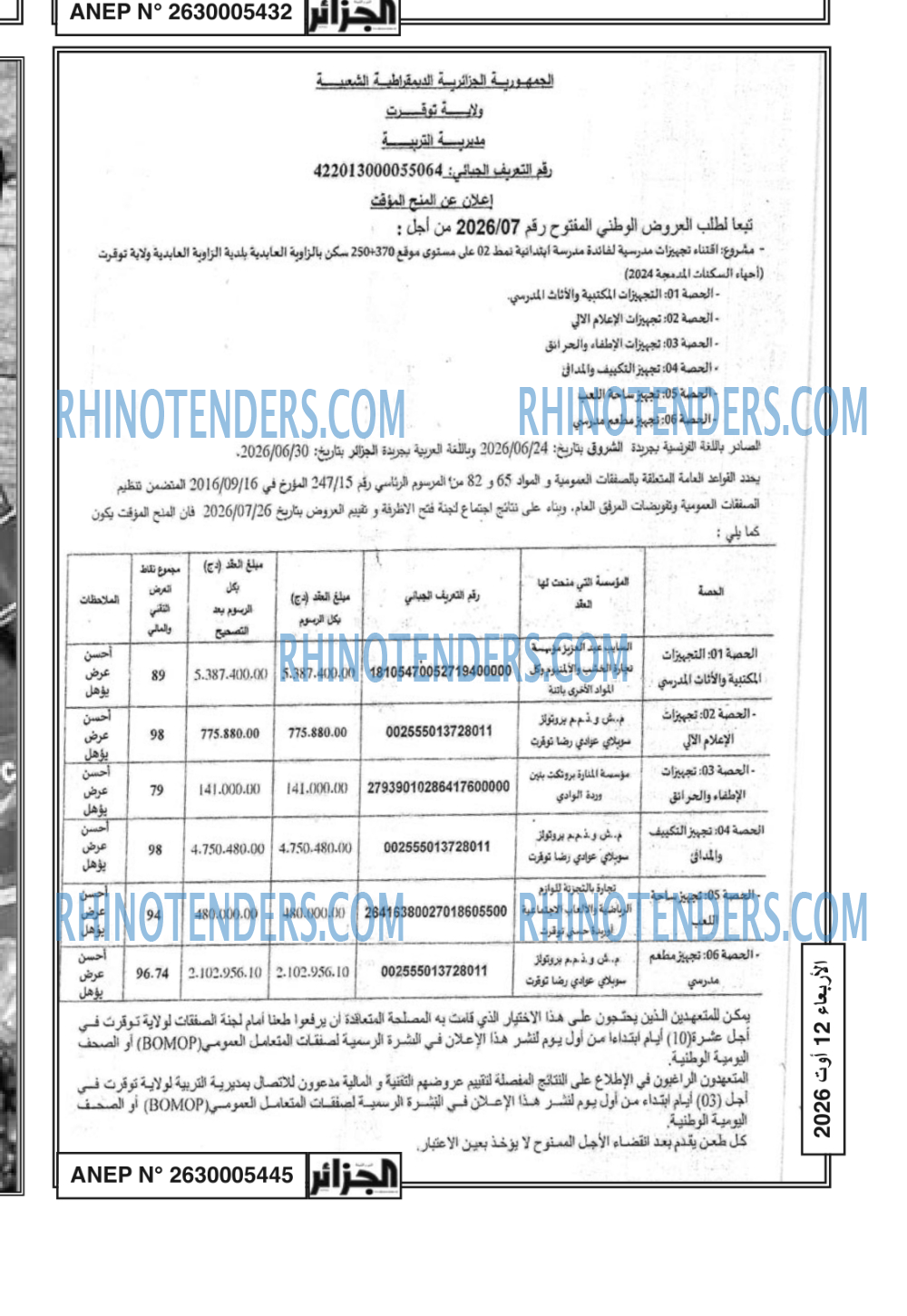 الجزائر