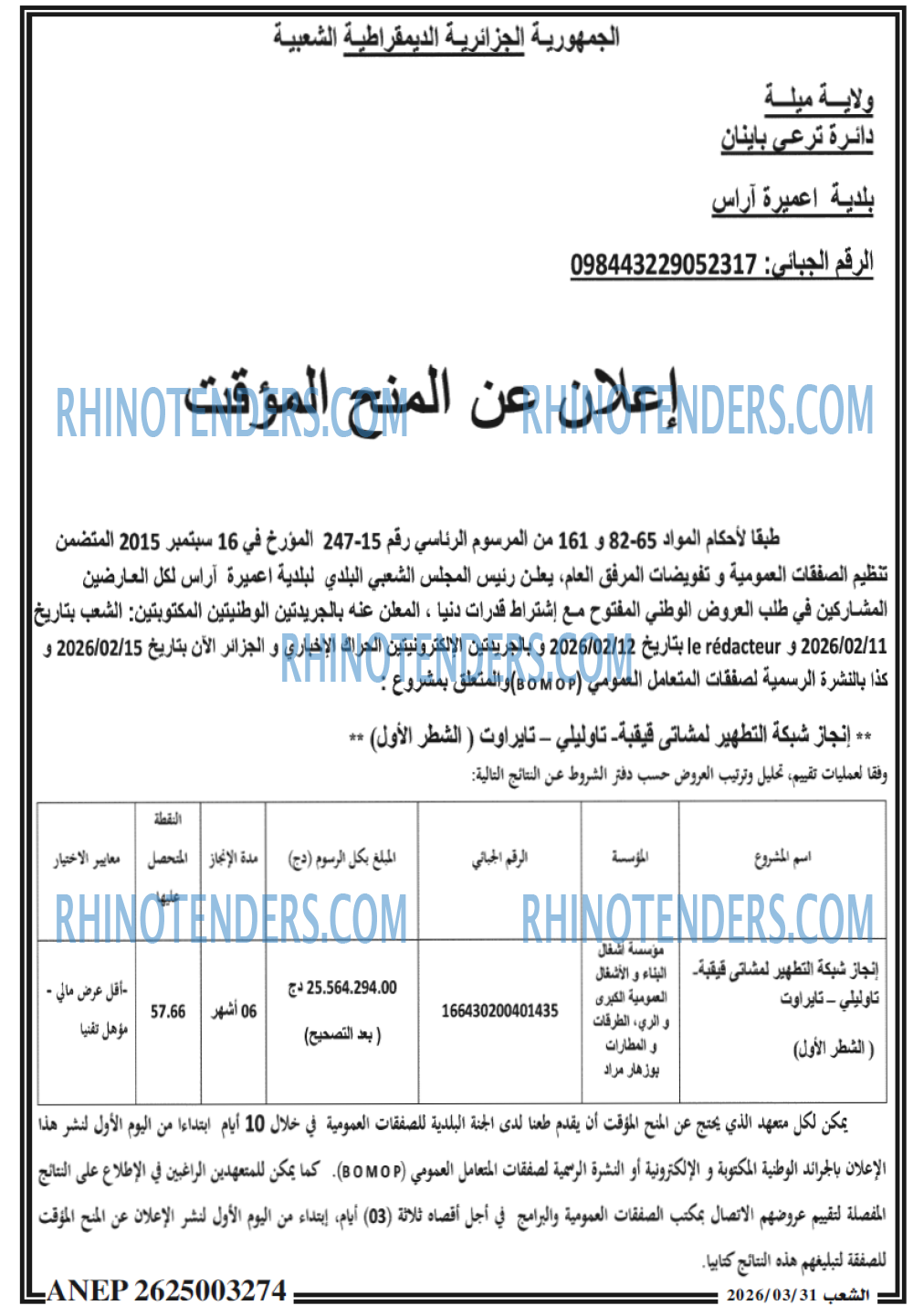 الشعب