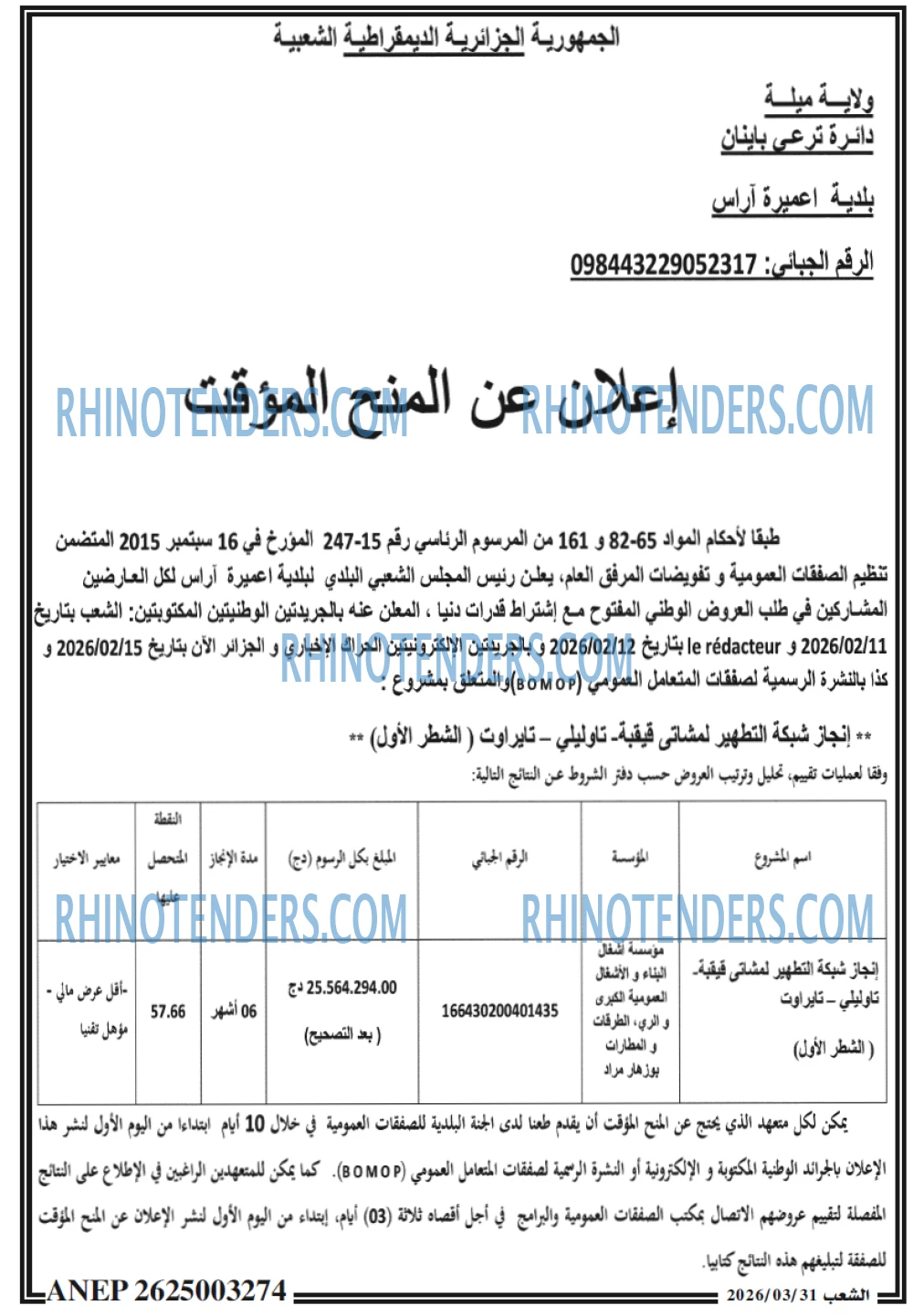 الشعب