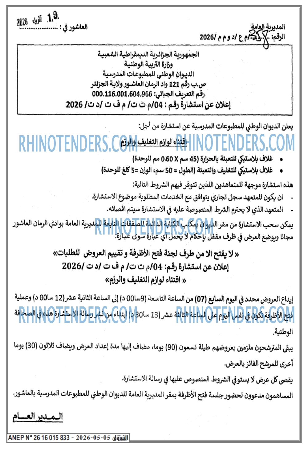 Echourouk