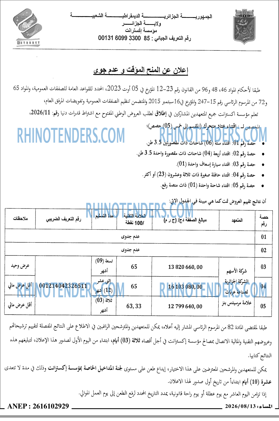 المساء