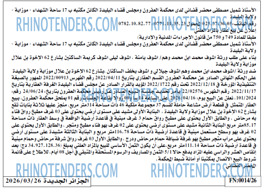 الجزائر الجديدة