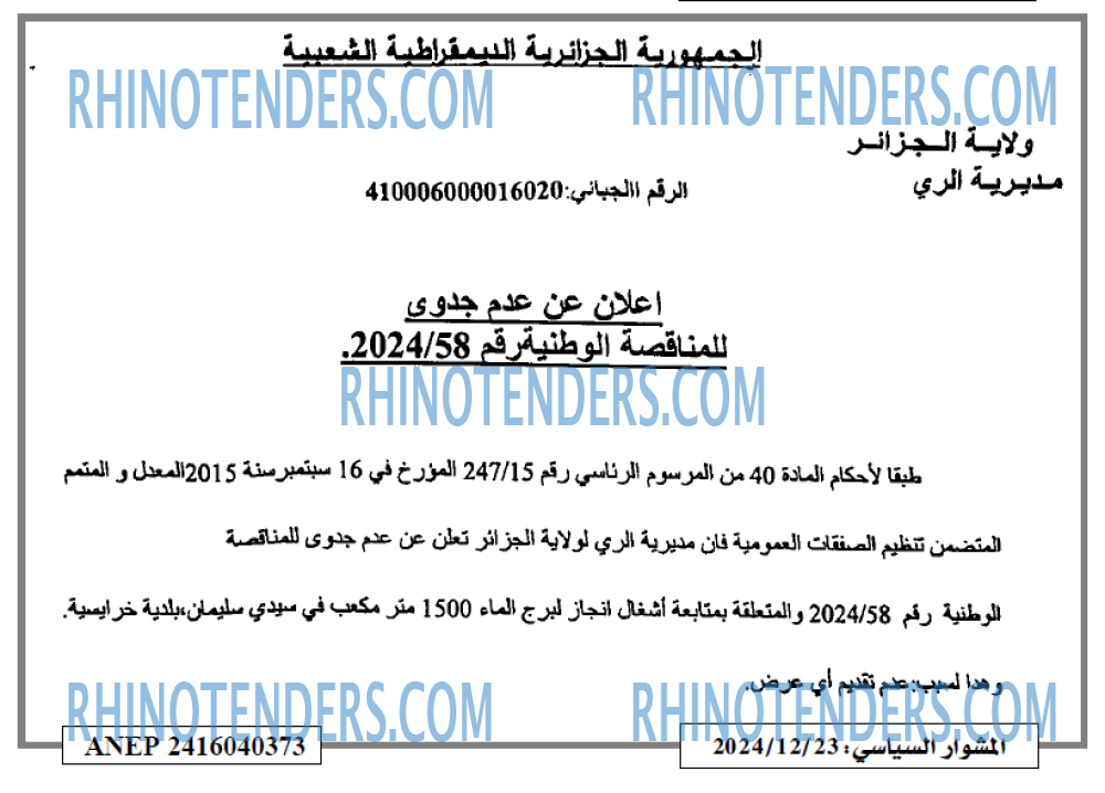 المشوار السياسي