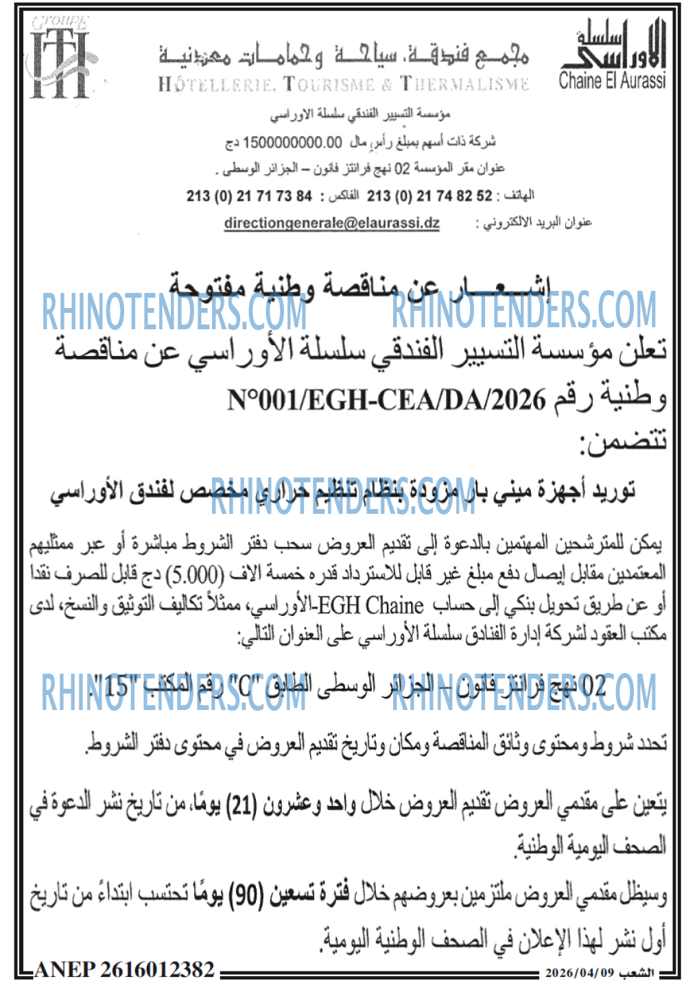 الشعب