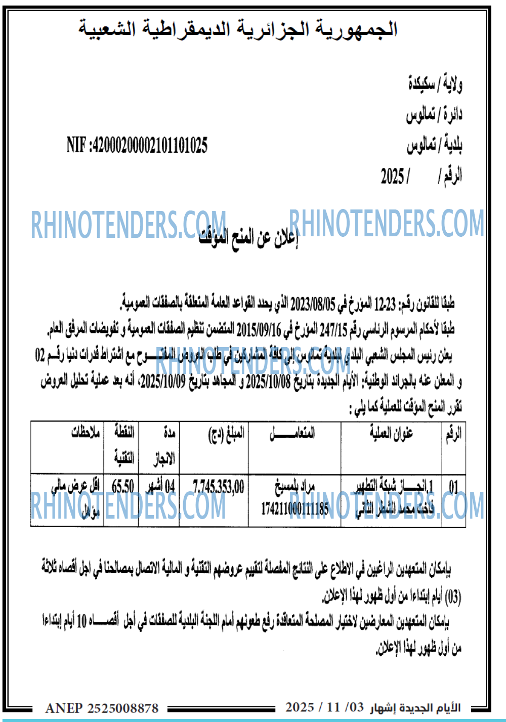 الجزائر الجديدة
