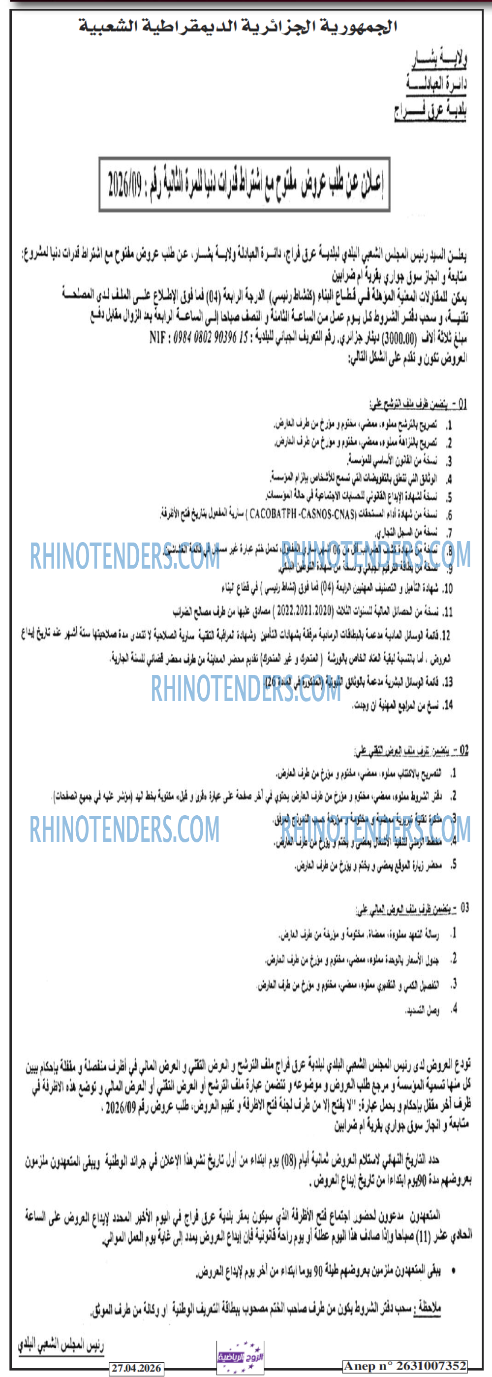 Rhinotenders