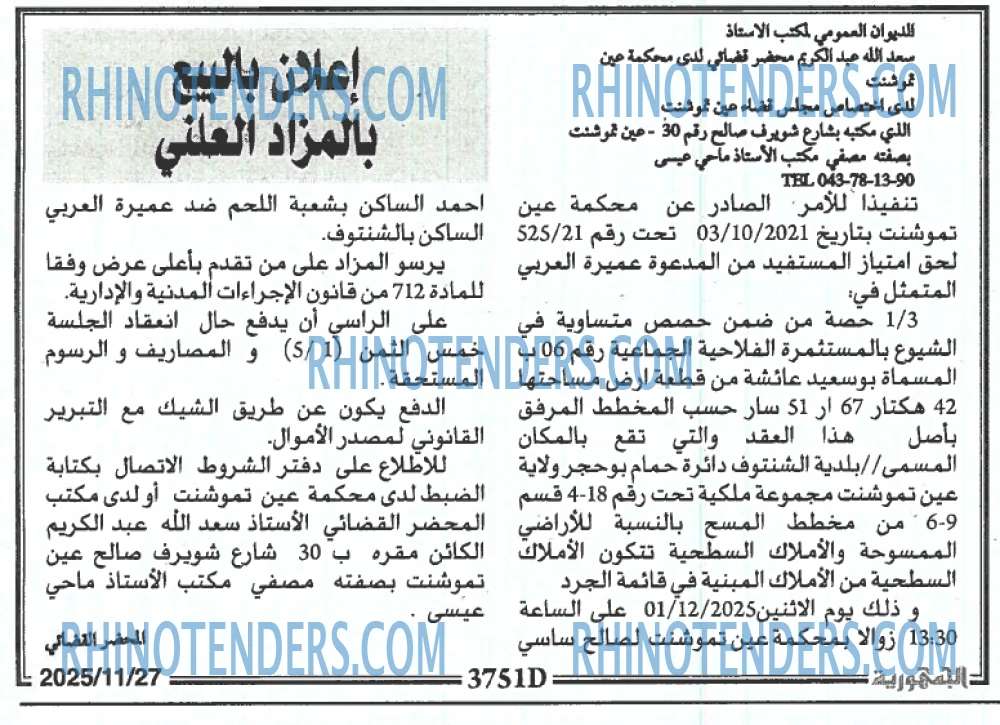 الجمهورية