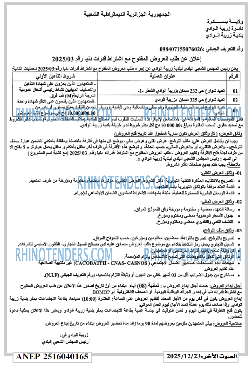 الصوت الاخر