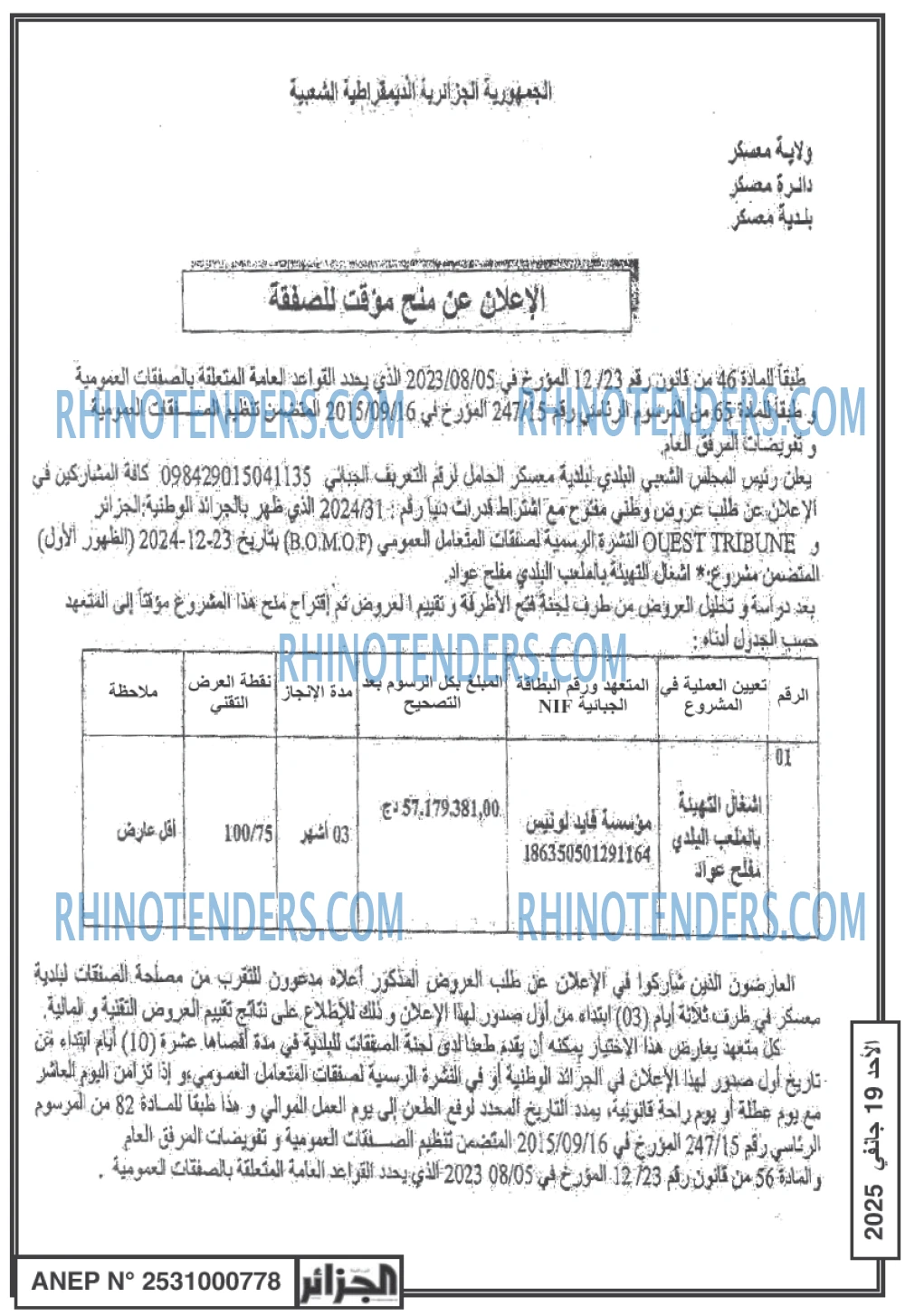 الجزائر