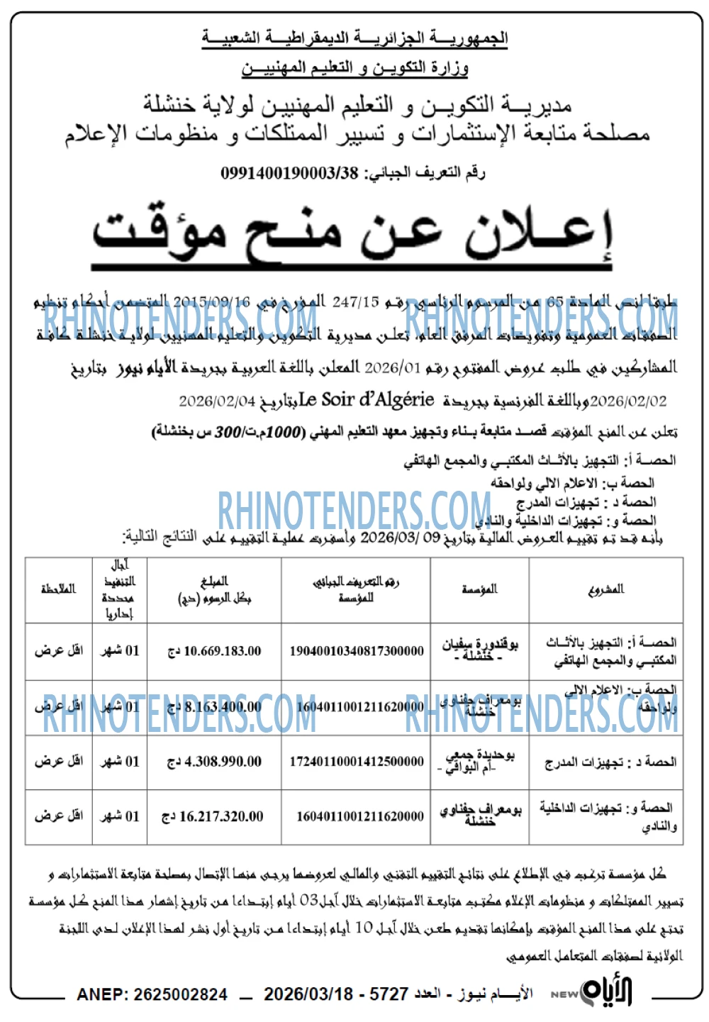 الايام