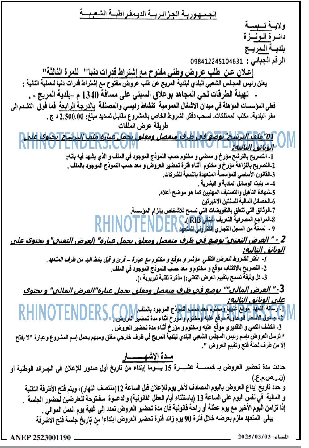 Rhinotenders