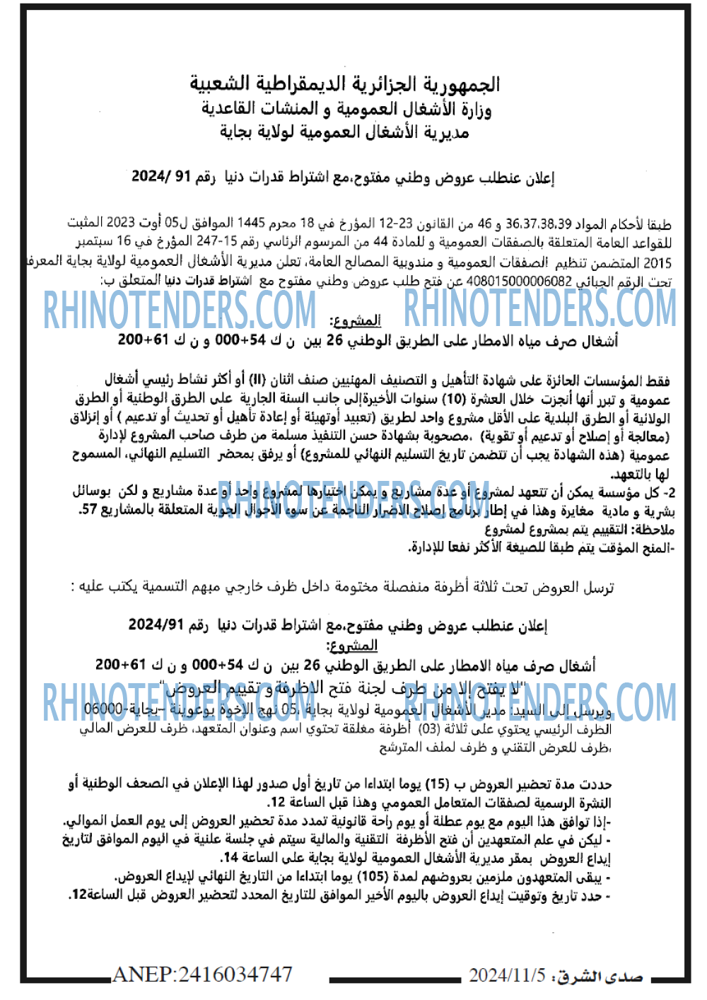 صدى الشرق