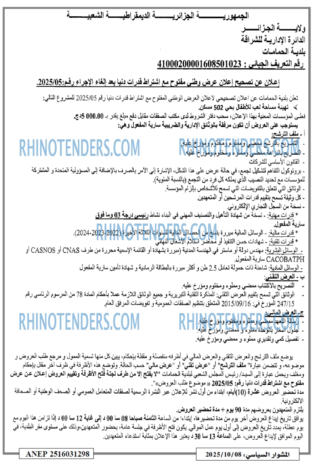 المشوار السياسي