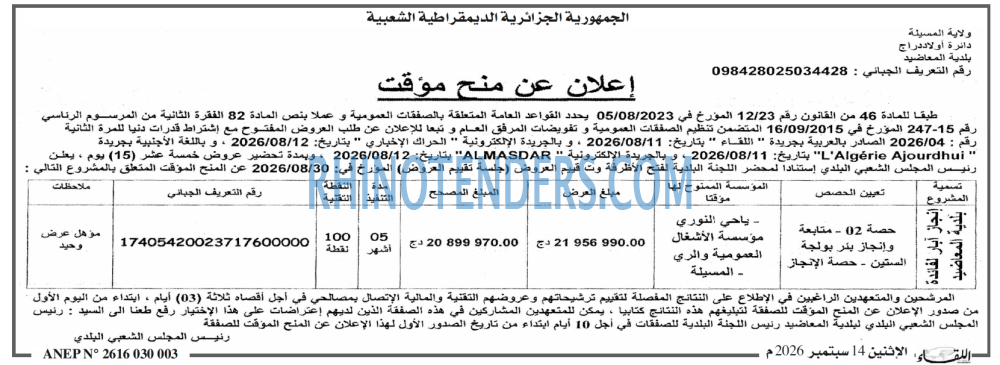 اللقاء