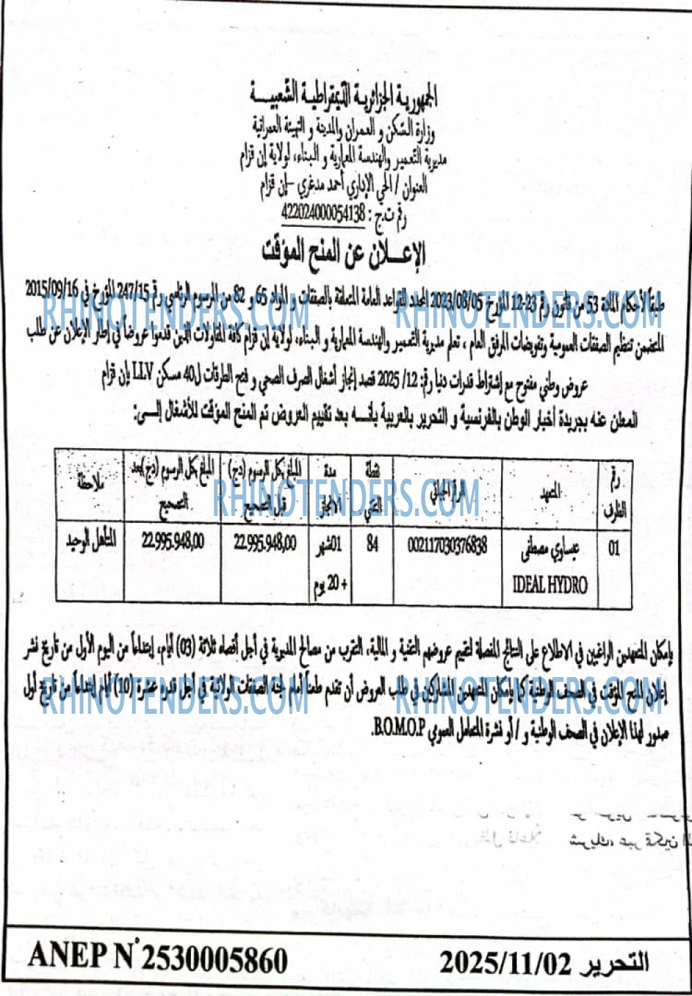 التحرير