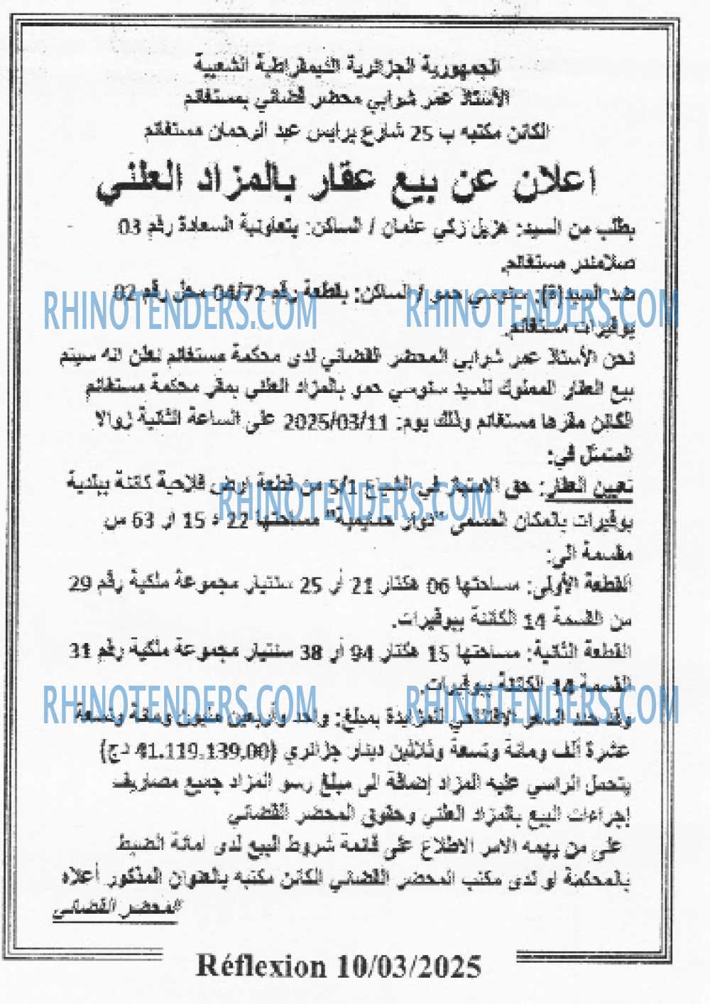 الجزائر
