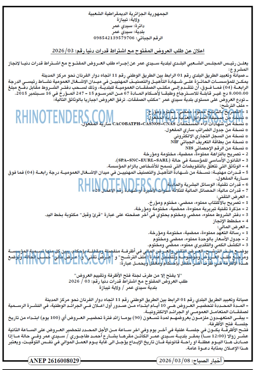 Rhinotenders