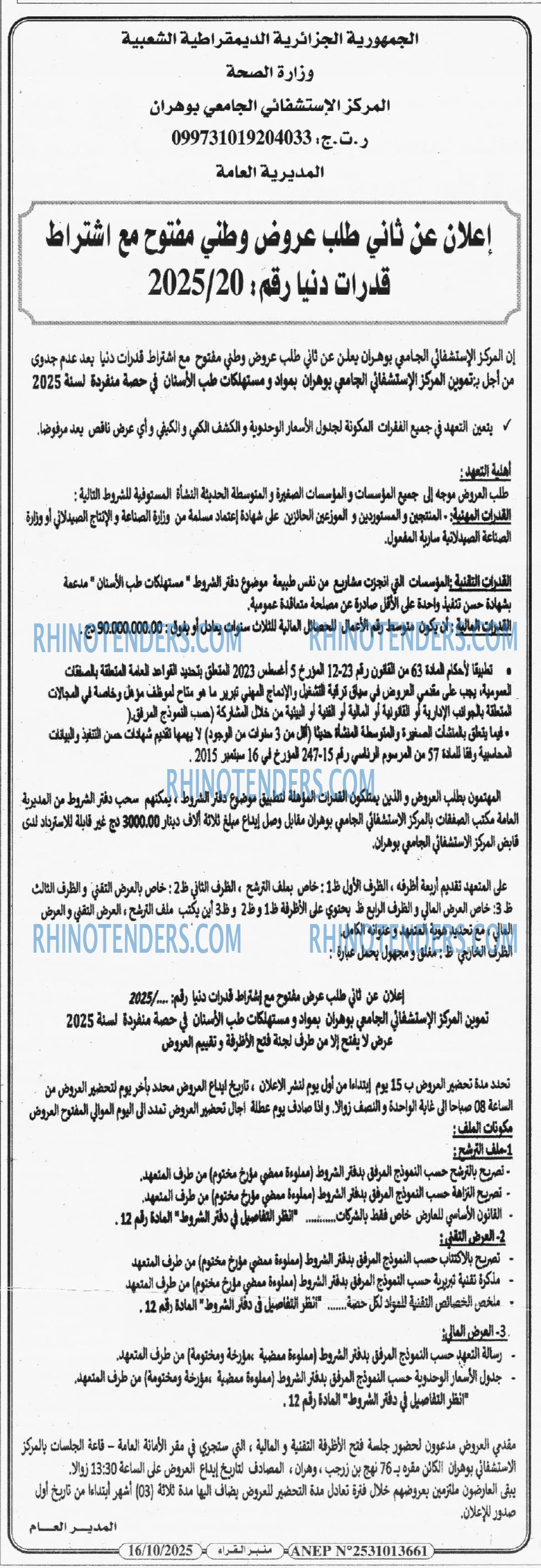 منبر القراء