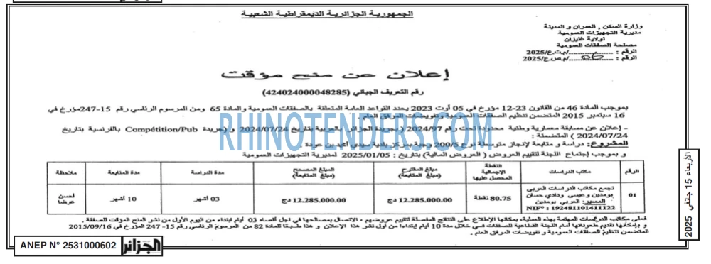 الجزائر