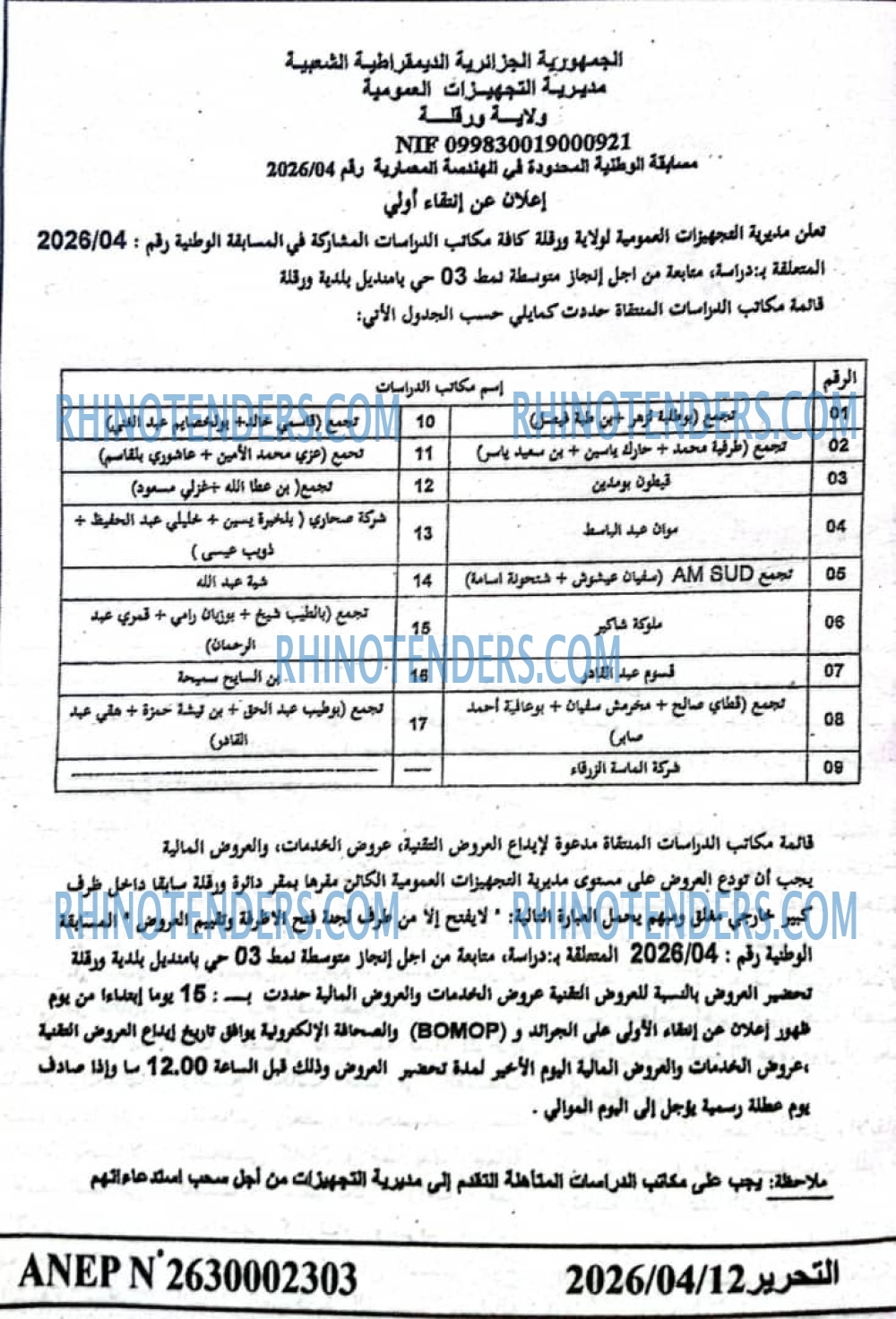 التحرير