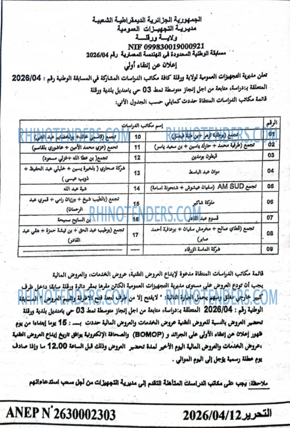 التحرير