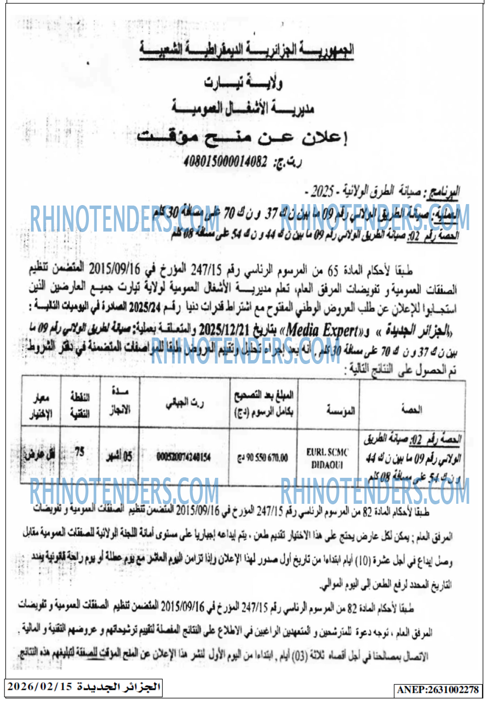 الجزائر الجديدة