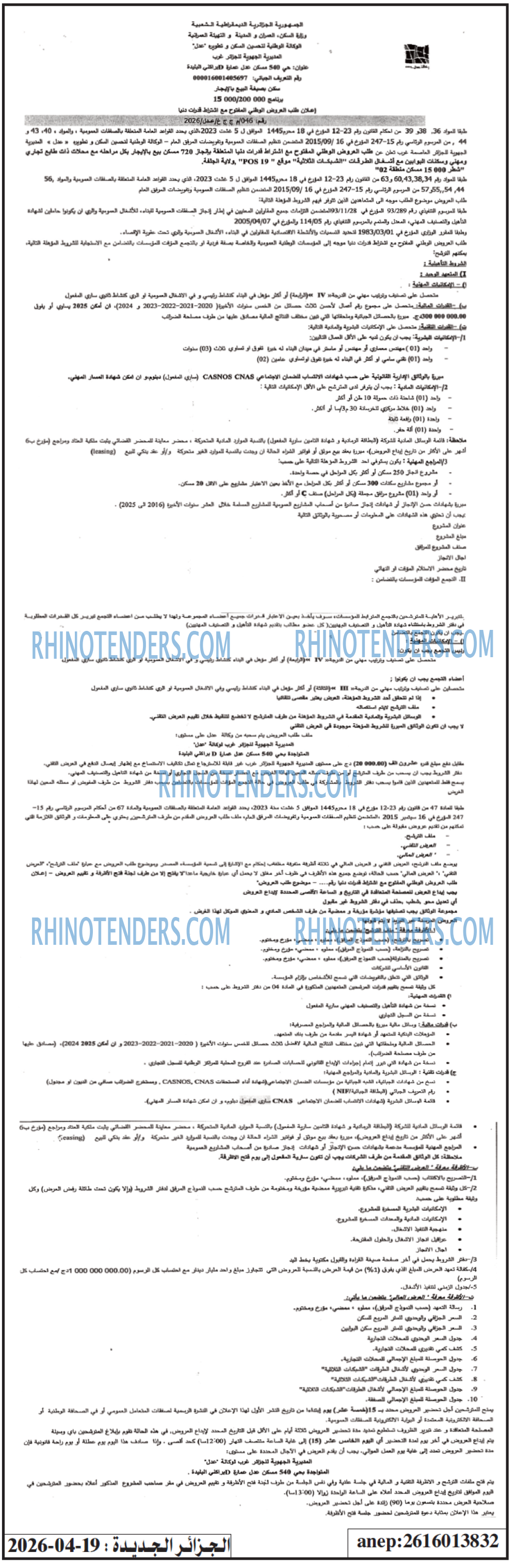 الجزائر الجديدة