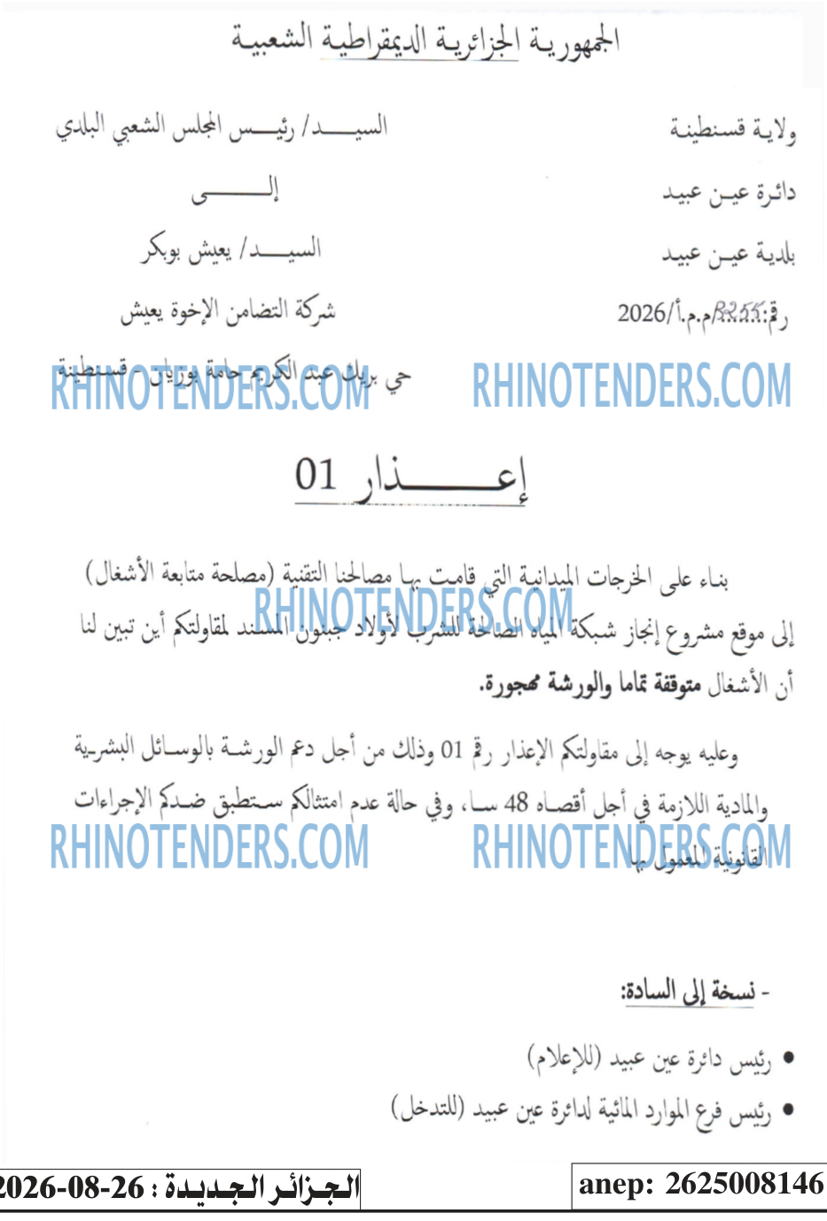 الجزائر الجديدة