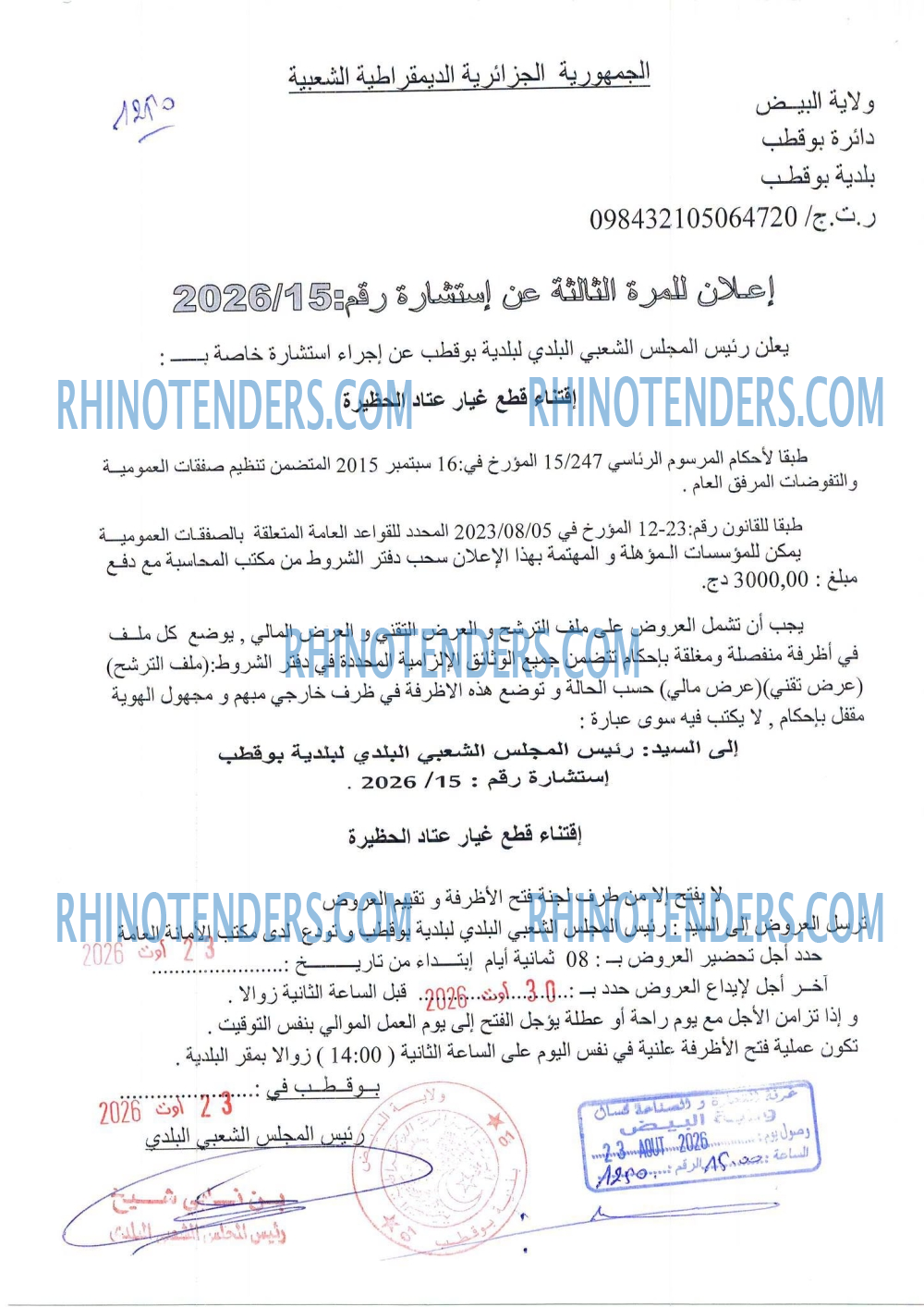 Rhinotenders