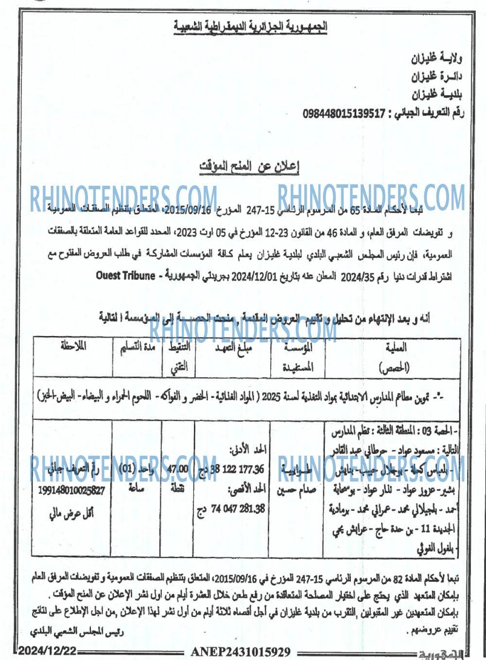 Rhinotenders