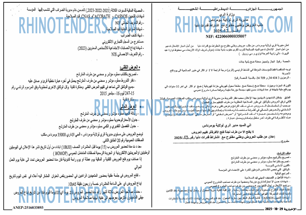 الاخبارية