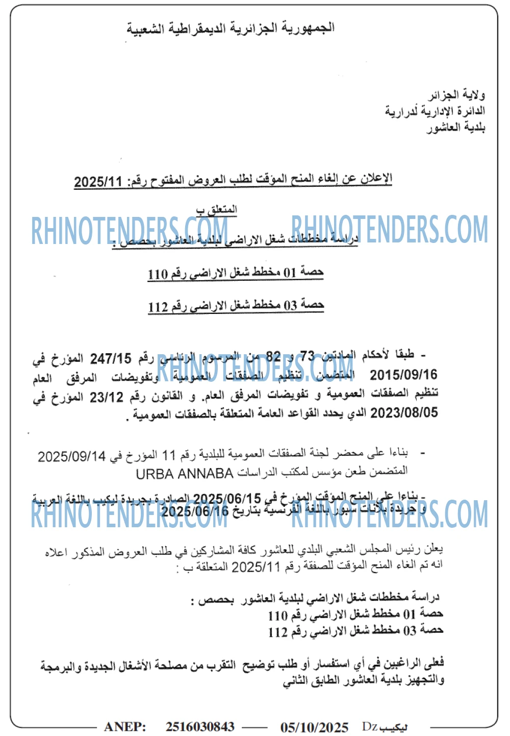 الموعد اليومي