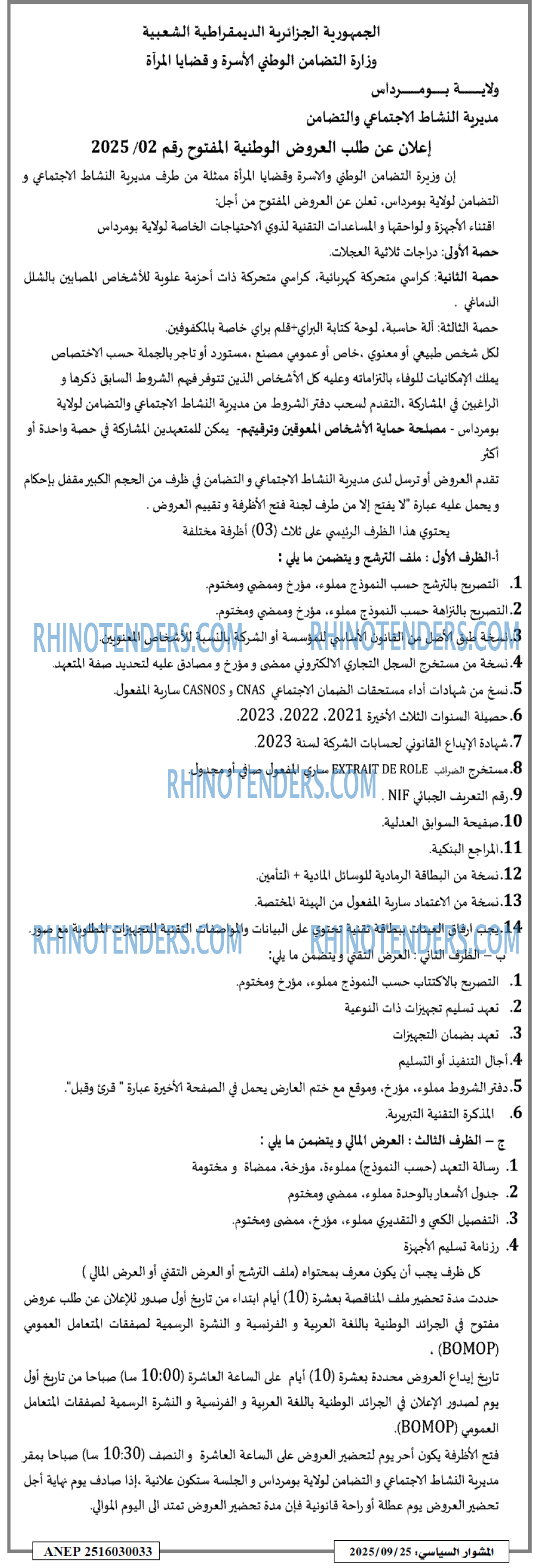 المشوار السياسي